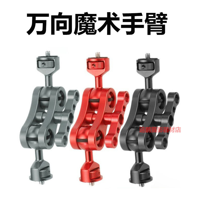 相机兔笼云台拓展万向怪手调节臂