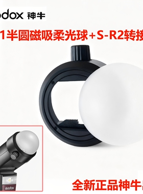 神牛V1 V860III TT685II ad200pro闪光灯柔光罩AK-R11半圆球磁吸
