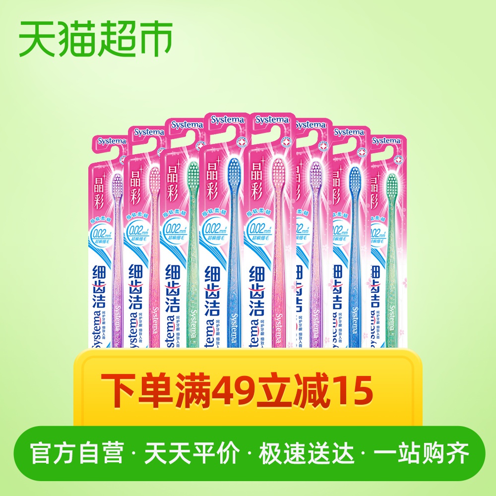 狮王细齿洁晶彩牙刷8支装 小头牙刷软毛细毛护齿护龈水晶刷柄牙刷