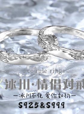 999纯银定情对戒足银冰川情侣