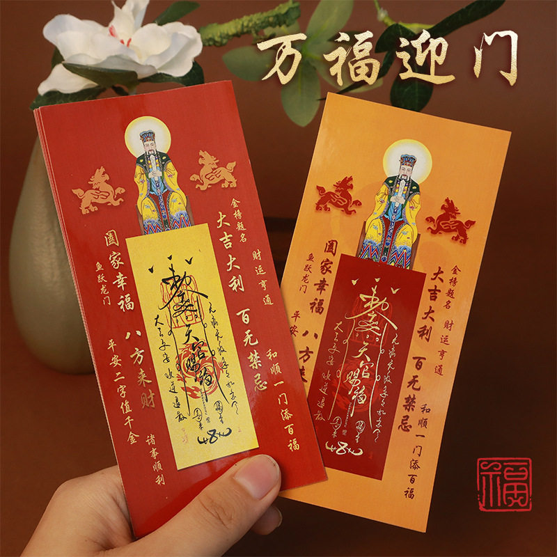 小人符道纸防小人平安护生符驱避犯除破挂件办公室贴纸摆件化解真