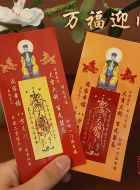 小人符道纸防小人平安护生符驱避犯除破挂件办公室贴纸摆件化解真