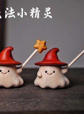 木质雕刻魔法小精灵摆件