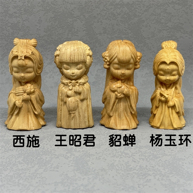 崖柏木雕四大美女文玩桌面摆件