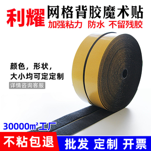 网格双面背胶魔术贴定做强力自粘式汽车脚垫窗纱雌雄子母扣粘贴带