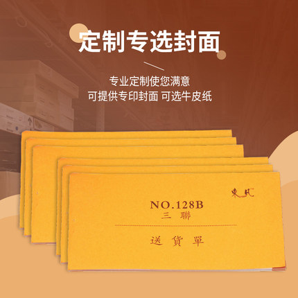 东凡收据48开二联三联无碳复写财务票据多栏出库单入库单送货单