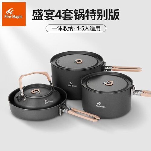 火枫盛宴4特别版户外野营4-5人套锅便携折叠野外炊具锅带0.8L茶壶