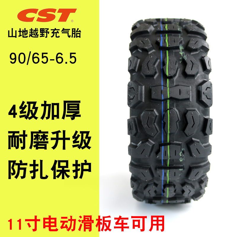 CSTÕýÐÂ11´çÔ½Ò°¼Óºñ³äÆøÂÖÌ¥ÄÚÍâÌ¥µç¶¯³µ»¬°å³µÍ¨ÓÃ90/65-6.5