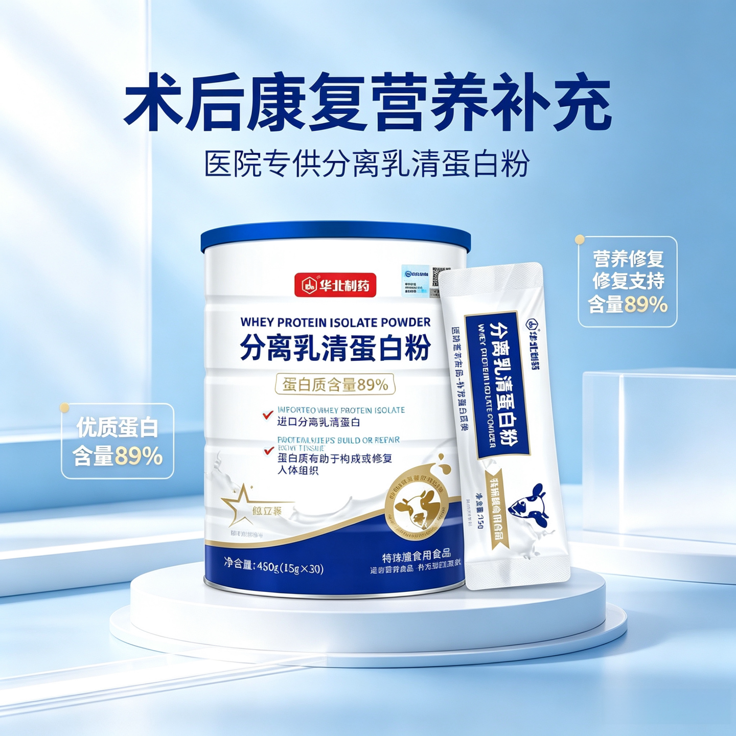 【华北制药】分离乳清蛋白粉成人