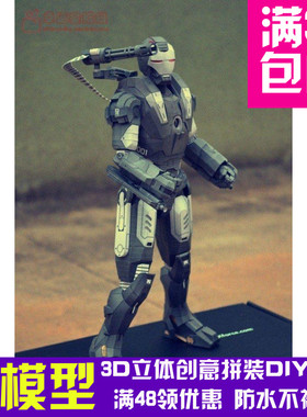 钢铁侠战争机器版灰色3d纸模型DIY手工手工纸模纸模摆件玩具疯抢