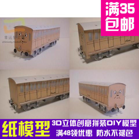 托马斯朋友托比动漫卡通3d纸模型DIY手工