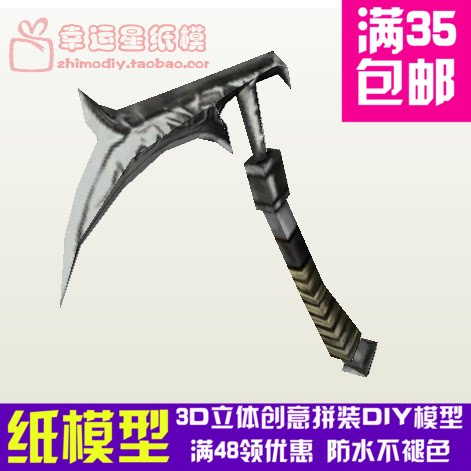 英雄联盟LOL阿卡丽的武器游戏3d纸模型DIY手工手工纸模