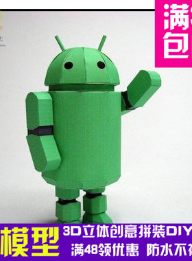 Android紙公仔机器人3d纸模型DIY手工手工纸模纸模摆件玩具
