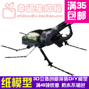昆虫高加索甲虫3d纸模型DIY手工手工纸模纸模摆件玩具