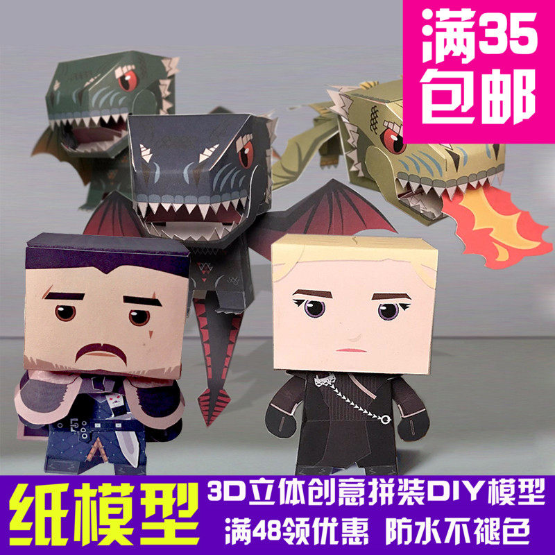 权利的游戏 龙妈丹妮莉丝龙套装 3d立体纸模型 diy手工摆件拼装