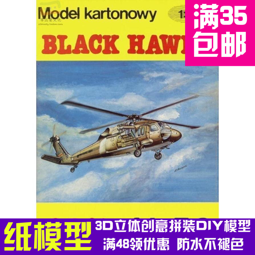 UH-60黑鹰多用途直升机军模