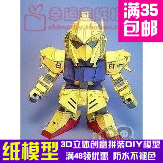 SD高达系列HYAKU-SHIKI3d纸模型DIY手工
