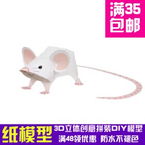 动物老鼠简单3d纸模型DIY手工手工纸模纸模摆件玩具
