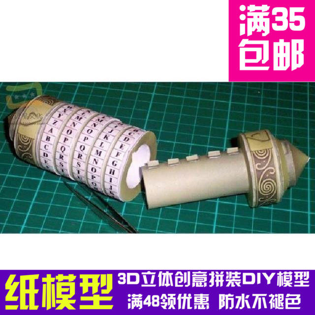 达芬奇密码锁 密码桶 印刷版 可动3d纸模型 DIY手工,模玩/动漫/周边/娃圈三坑/桌游,动漫游戏纸模,淘宝优惠券,粉丝福利购,淘宝优惠卷