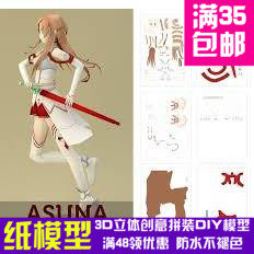 刀剑神域 亚丝娜  3D立体纸模型DIY手工 游戏动漫