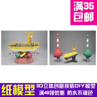 MB-Wahrschauflos3d纸模型