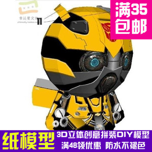 变形金刚Q版大黄蜂3d纸模型DIY手工影视纸模摆件玩具