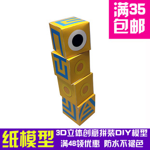 原創(chuàng)紙模 DIY手工擺件 3D立體紙模型 紀念碑谷圖騰柱