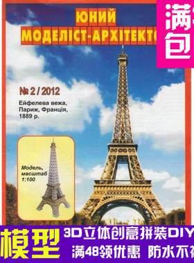 JUMA系列复古手绘商模埃菲尔铁塔建筑3d纸模型DIY手工