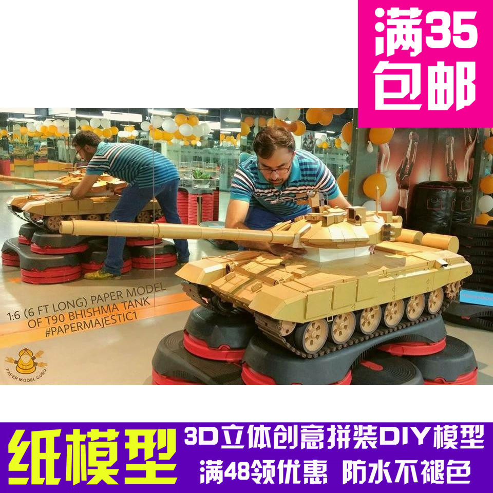 1比6T90主战坦克2米长纸模型
