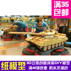 1比6T90主战坦克2米长纸模型