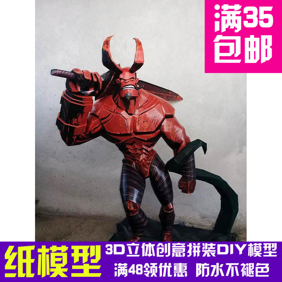 1.3米地狱小子地狱男爵纸模型