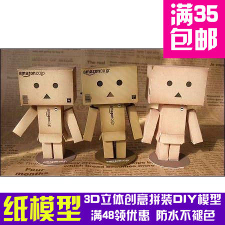 纸箱人阿愣阿楞系列简易版4件套3d纸模型DIY手工