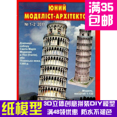 JUMA系列复古手绘商模比萨斜塔建筑3d纸模型DIY手工