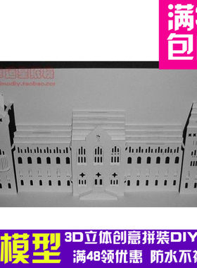 科布伦茨总统府纸雕珠光纸3d纸模型DIY手工手工纸模