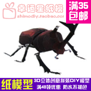 昆虫独角仙复杂版3d纸模型DIY手工手工纸模纸模摆件玩具