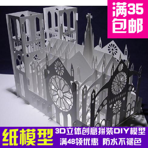 法国建筑 巴黎圣母院纸雕刻 3d立体纸模型diy手工摆件作业展示
