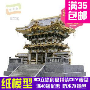 日光东照宫（阳明门）建筑3d纸模型DIY手工手工纸模纸模摆件玩具