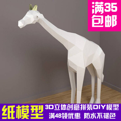 1.3 meters high giraffe geometric origami 3D three-dimensional paper model paper sculpture three-dimensional composition DIY handmade ornaments