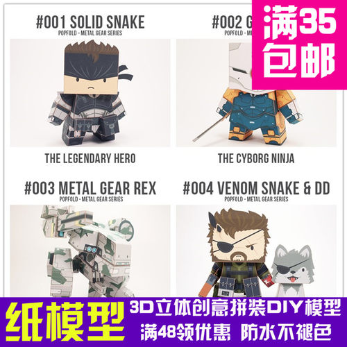 固蛇灰狐核龙裸蛇纸模型
