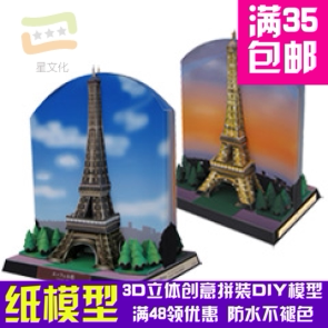 法国　埃菲尔塔建筑3d纸模型DIY手工手工纸模纸模摆件玩具