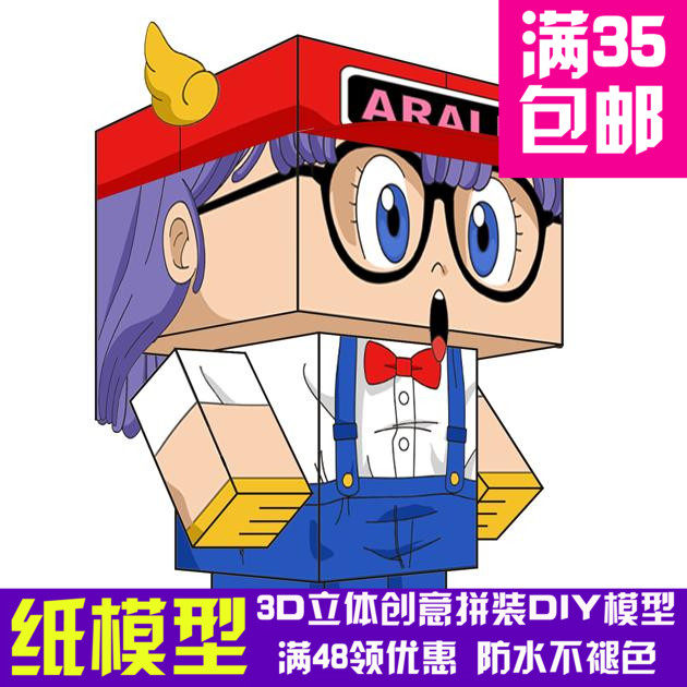 阿拉蕾arale纸箱版  iq博士小云 3d纸模型diy手工玩偶人偶纸模