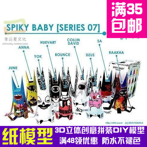 尖角娃娃SpikyBaby系列73d纸模型DIY手工手工纸模纸模摆件玩具