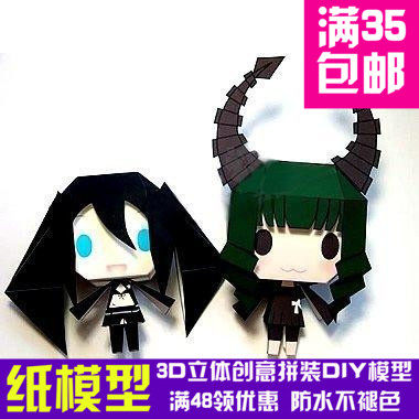 黑岩射手q版动漫卡通3d纸模型diy手工手工纸模纸模摆件玩具