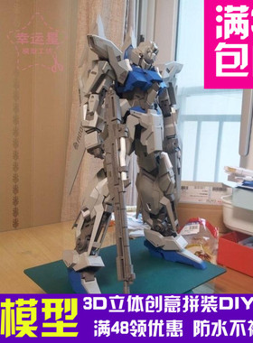 正比例高达系列MSN-001A1DeltaPlus高达3d纸模型DIY手工