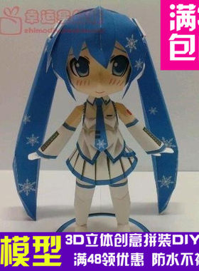 动漫初音未来SD雪初音中文说明3d纸模型DIY手工手工纸模