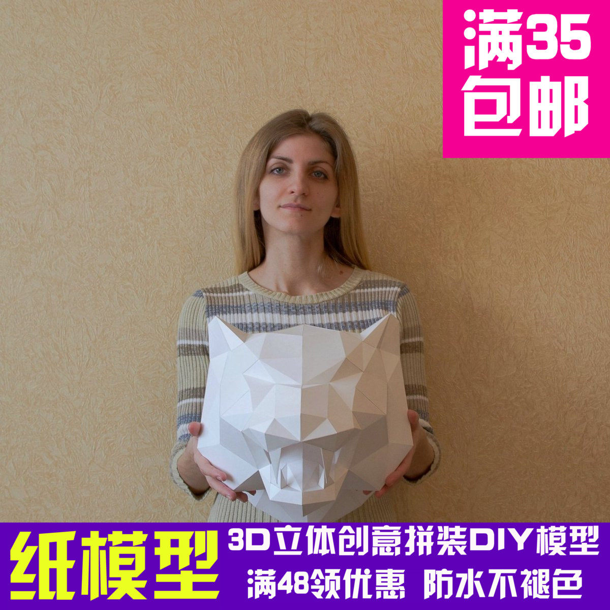 老虎头 壁挂3d纸模型diy手工纸模摆件挂饰玩具几何折纸立体构成