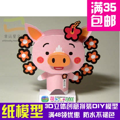 q版晴天小猪女猪猪初级版动漫卡通3d纸模型diy手工手工纸模