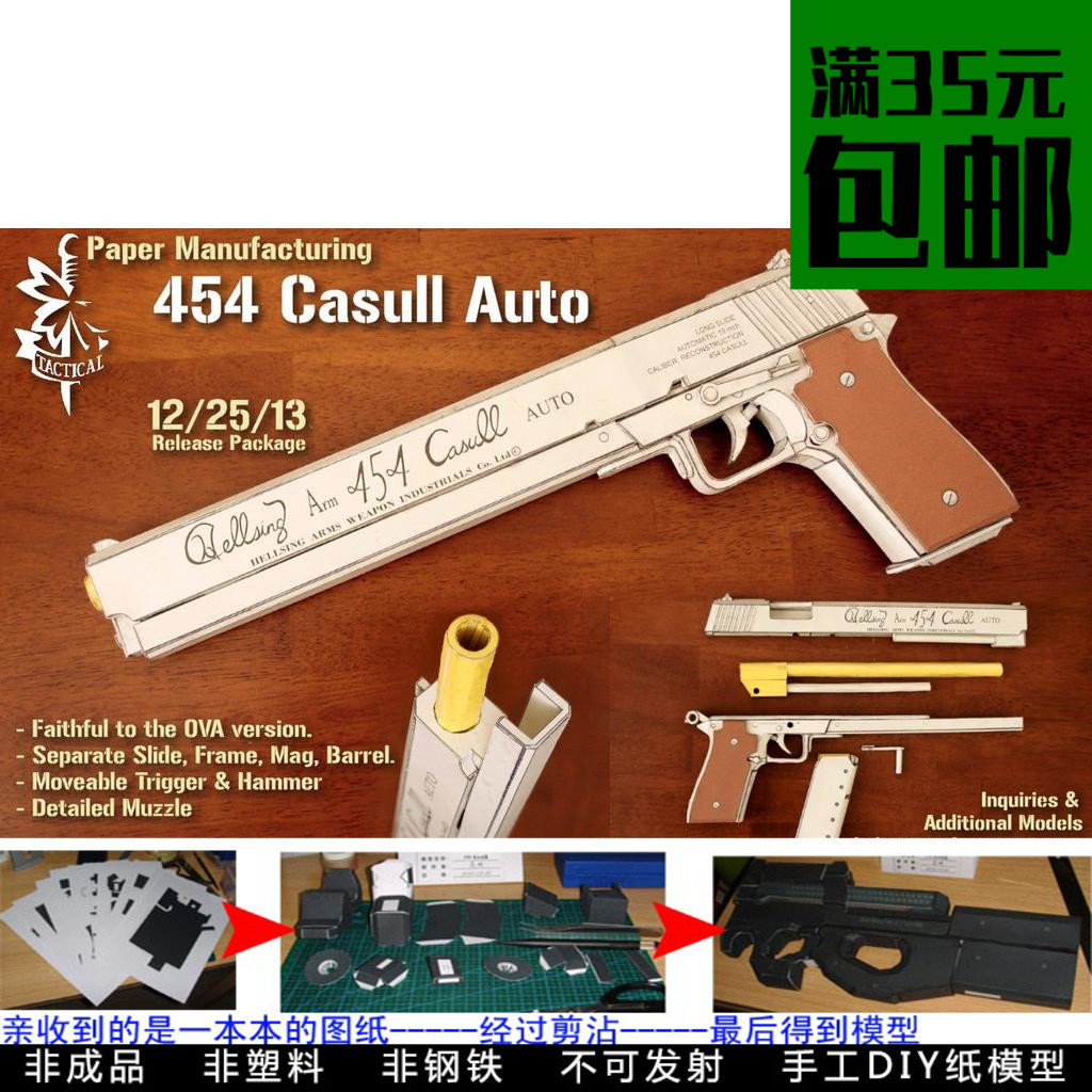 Casull454卡苏尔手枪纸模型