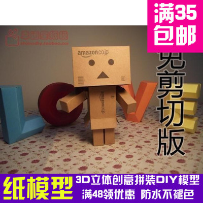 送制作视频纸箱人阿愣阿楞牛皮纸免剪切版本可动3d纸模型DIY纸模