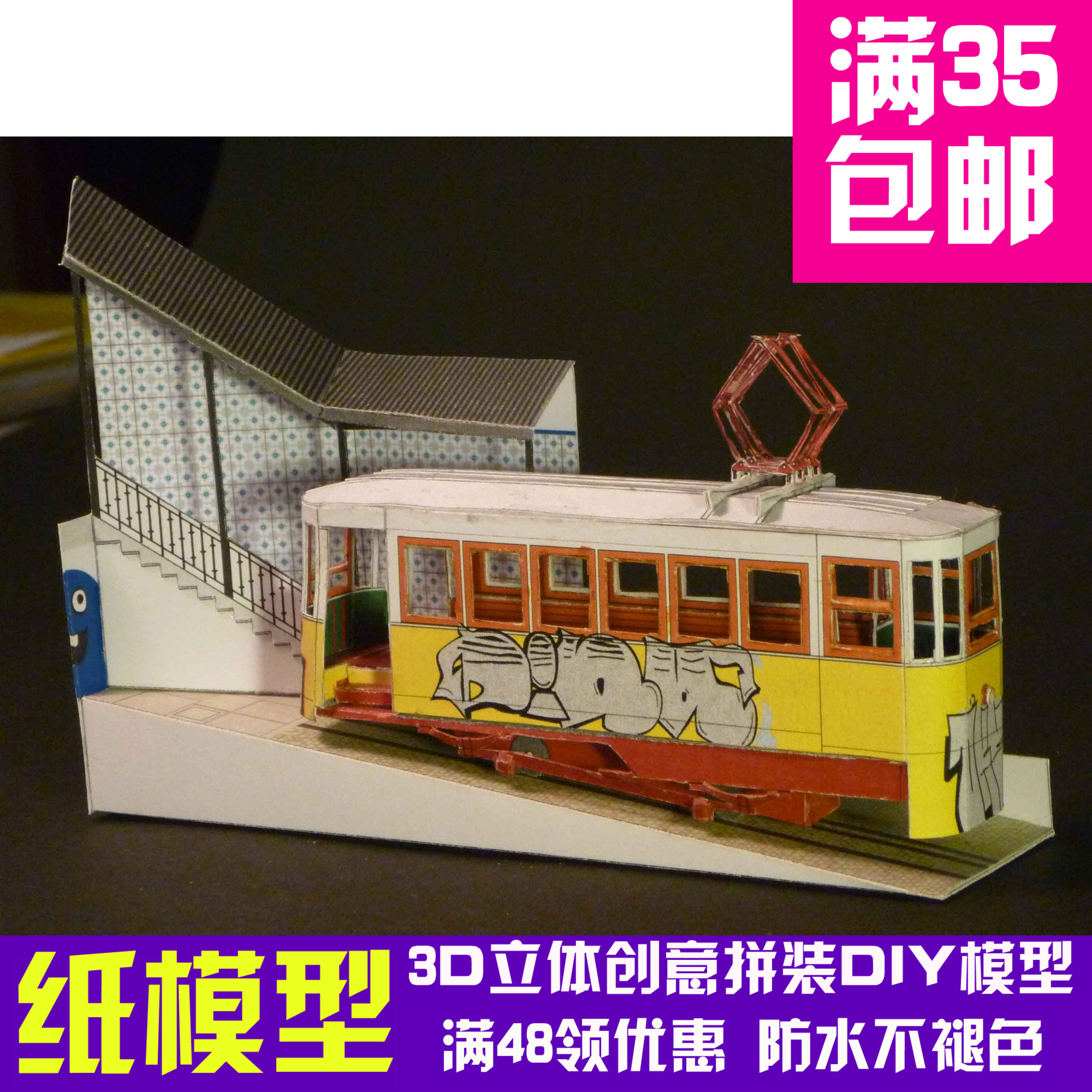 里斯本古老电车场景 3d立体纸模型diy手工纸模摆件拼装玩具